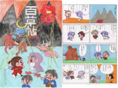 百草帖 第弐段 破魔子の決意