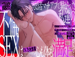 【期間限定700円】性欲開花 既婚者マチアプで繋がった私達の不倫SEXは心も体も満足になって...～既婚者限定出会い系アプリVol.1～【CV:乃木悠星/KU100】 [愛獣]