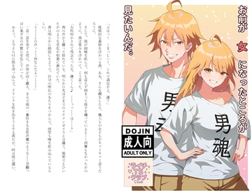お前が女になったところが見たいんだ。 [ライチTSクラブ]