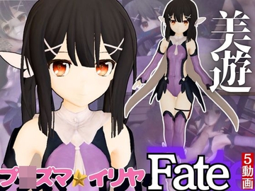 【誕生日前記念】プ〇ズマ☆イリヤ美遊を調教しちゃう動画総集編【5本】 [パラレル]