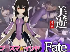 プ〇ズマ☆イリヤ美遊と黒人NTRプレイする動画パック