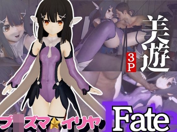 プ〇ズマ☆イリヤ美遊と黒人NTRプレイする動画パック [パラレル]