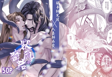 [中國語] 默流密語2 [RED EYE]