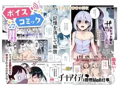 【ボイスコミック】チートアイテム管理局のお仕事EX 散々ヤラれた後だし、どうせ全部忘れるから、被害者つまみ食いしてもいいよね