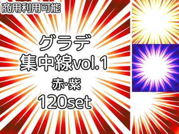 【商用利用可能】グラデーション集中線vol.1 赤・紫 120個セット [アオフジ素材販売所]