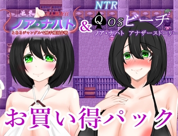 ノア・ナハトシリーズお買い得おまとめパック その2 [鶴の庵]