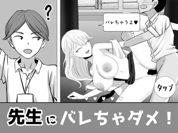 先生にバレちゃダメ！ [os式(オスシキ)]