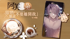 【繁體中文版】【留戀x懇求】不要離開我:阿芙佳朵的苦甜性愛 (CV.周景)【Good End】 [男色研究所]