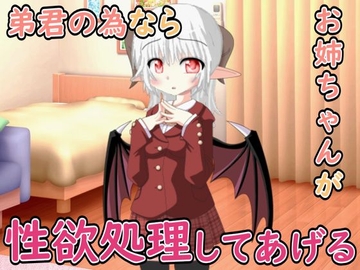 弟君の性欲処理はお姉ちゃんがしてあげる [五月雨ルアノ/Ruano Samidare ch]