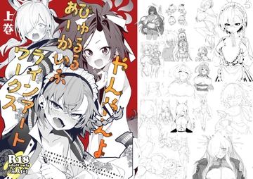 やんやんよびゅるるあーかいぶラインアートワークス(上巻) [やんやんよ]