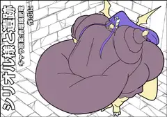 シリオル様と遺跡