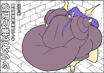 シリオル様と遺跡 [差し入れ帝国]