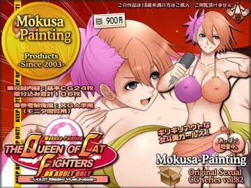 The Queen of Catfighters -vol.01 遊子川美咲- [Mokusa]