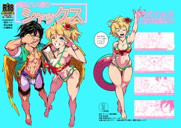 週末ハメ撮りシャックス [霊和電畸]