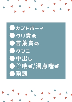 セックスに少し興味があると言ったらいっぱいイかされ子宮に種付けされたカントボーイ [タマ]