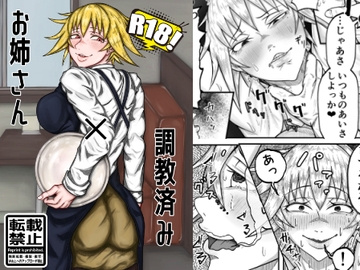 お姉さん×調教済み [JIRIRITA]