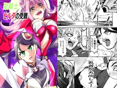 聖騎士ヒルダの受難 [MEN元帥]