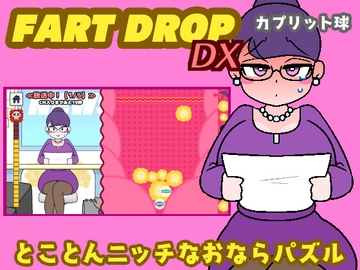 FART DROP DX [カプリット球]