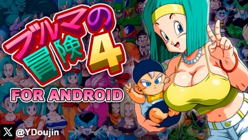 Bulma Adventure 4 ANDROID VERSION [YamamotoDoujinshi]