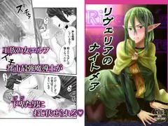 リヴ〇リアのナイトメア