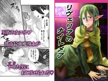 リヴ〇リアのナイトメア [DustBox]