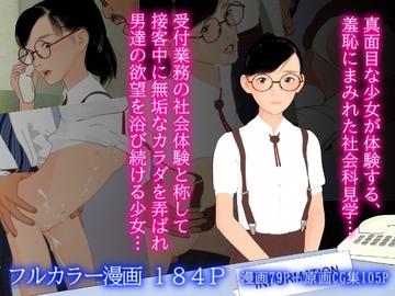 シャカイカケンガク -受付嬢編- [ぽりゅた(Pollute a Innocence)]