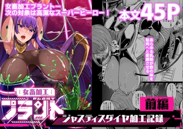 女畜加工プラント ジャスティスダイヤ加工記録 前編 [超健康屋]