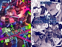 幽鬼は葡萄酒の杯を傾けた 2 [5,5%]