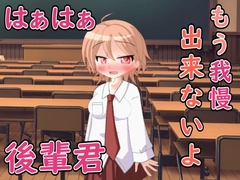 無防備な後輩君....ボクもう我慢できない [五月雨ルアノ/Ruano Samidare ch]