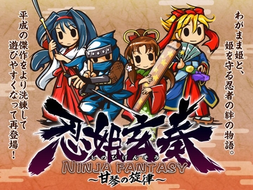 忍姫玄奏NINJA FANTASY ～甘琴の旋律～ [ToriPopDesign]