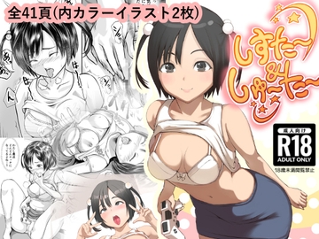 しすた～&しゅ～た～ [おにさかづき]