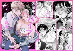 営業中にバイブを落としたら後輩に調教されることになったリーマンの話 [歳上は受けがいい]