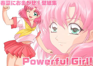 春菜におまかせ!壁紙集 Powerful Girl! [少年MAX]