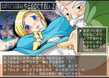 やどやのむすめLV.2 [みすてるていん]