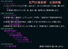 肛門の美容師 仕挽時魅