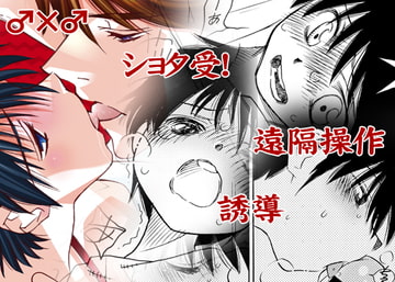 【ショタ】誘淫陰辱 [musuBi]