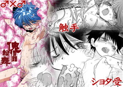 【ショタ】傀儡輪舞 [musuBi]