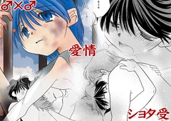 【ショタやおい】あおいそら。 [musuBi]