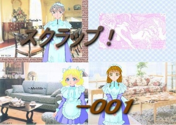 スクラップ!-001 [スクラップ!]