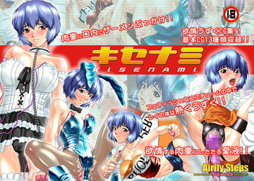 キセナミ [Airily Steps]