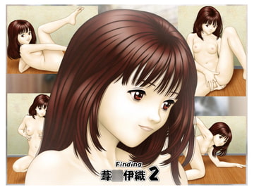 Finding 葦○伊織 2 [アングラーソフト]
