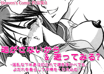 Heaven's Comic作品集3 [Go! Go! Heaven!!]