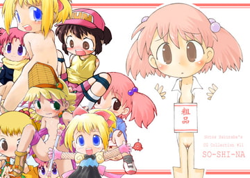 so-shi-na [PalePink!]