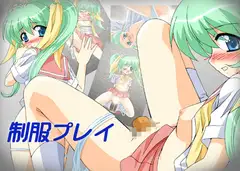 制服プレイ