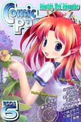 月刊コミックパラダイス2004年6月号