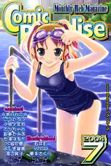 月刊コミックパラダイス2004年7月号