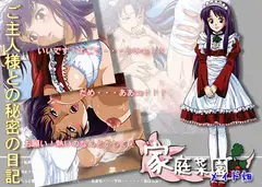 家庭菜園 メイド畑 ～夜宵～