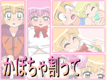 かぼちゃ割って [六時屋]