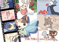 ろむろむにゃんこ vol.4 [ねこのかんづめ]