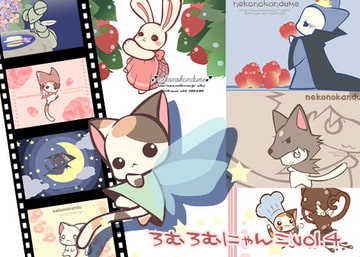 ろむろむにゃんこ vol.4 [ねこのかんづめ]